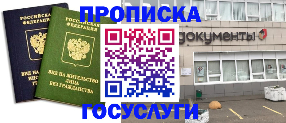 прописка для работы в Свирске