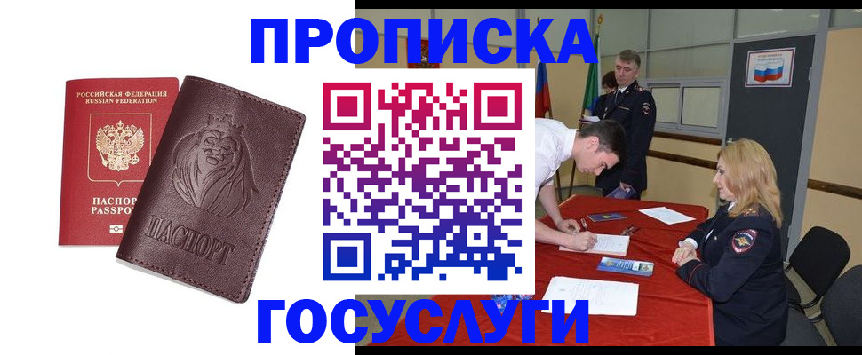 временная регистрация недорого в Свирске